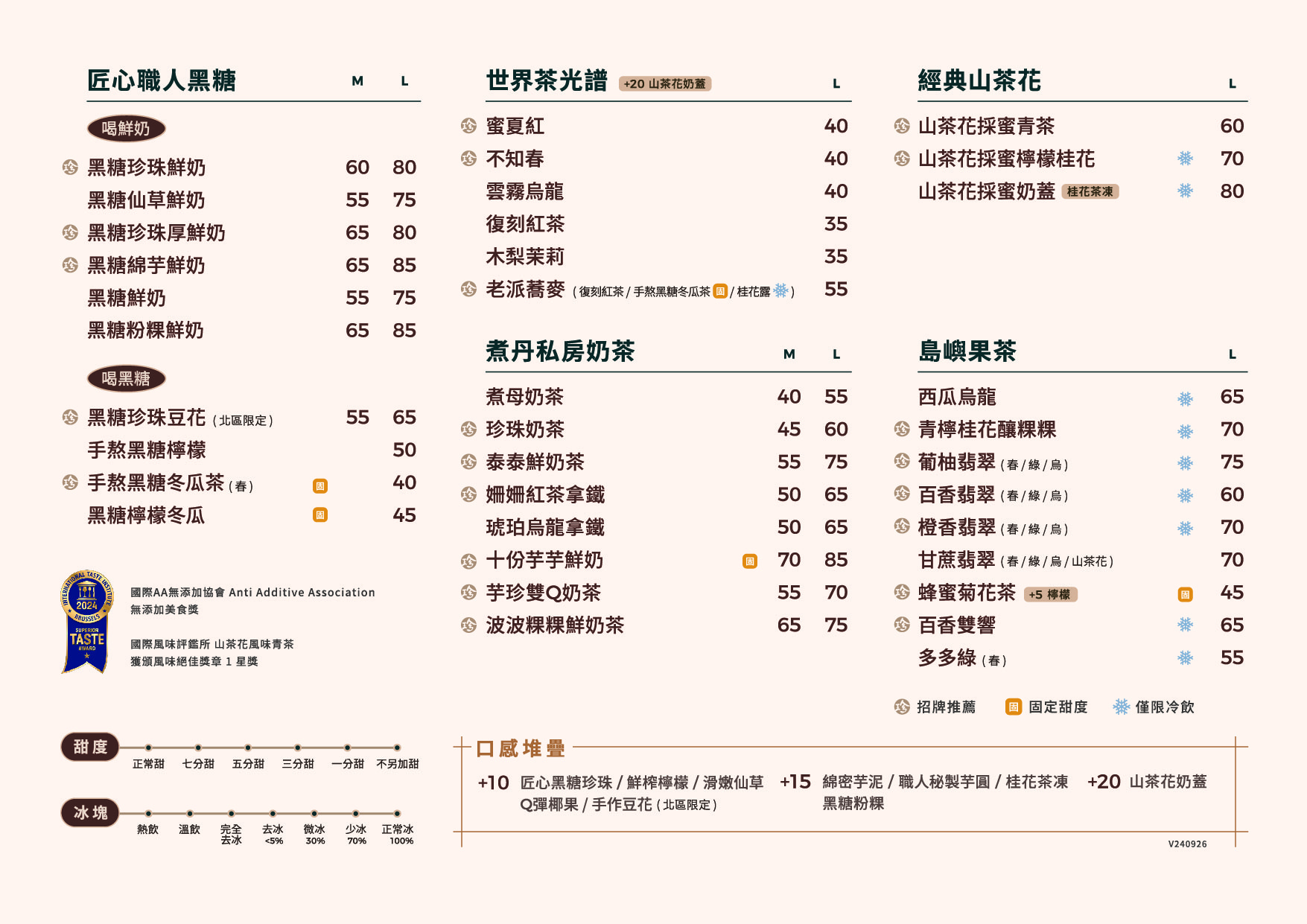 珍煮丹-菜單-一般門市