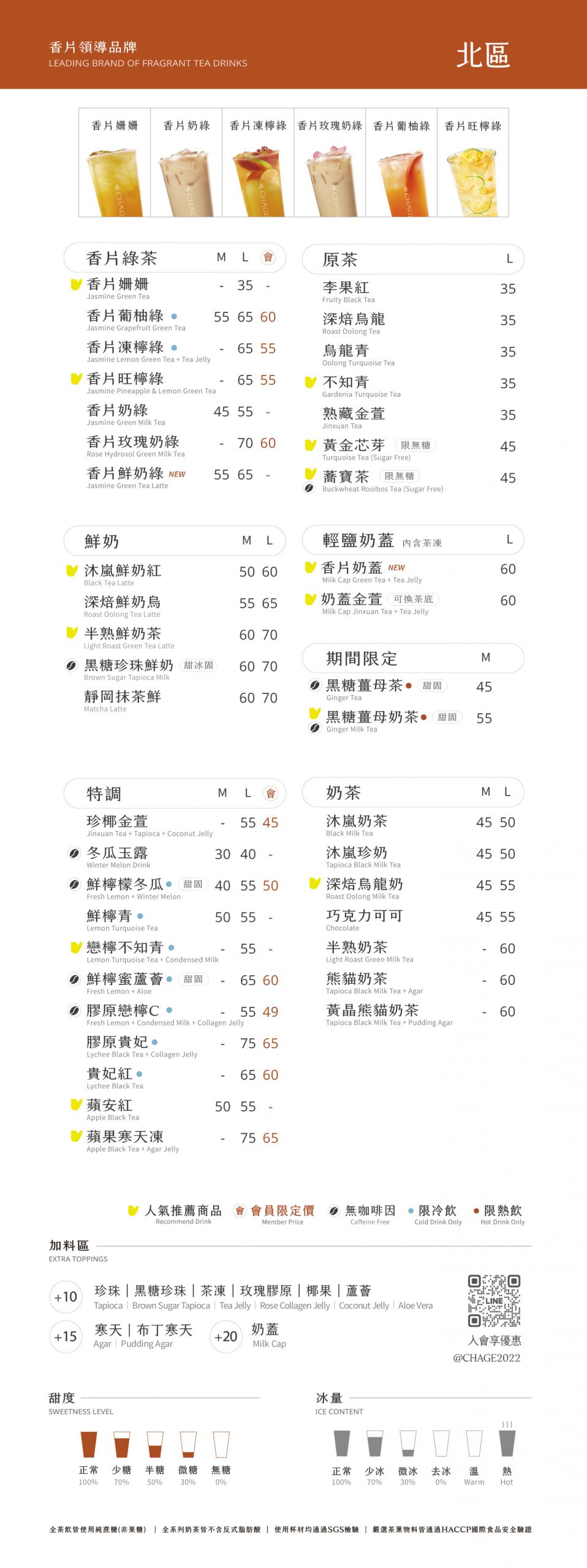 茶聚-菜單-北區