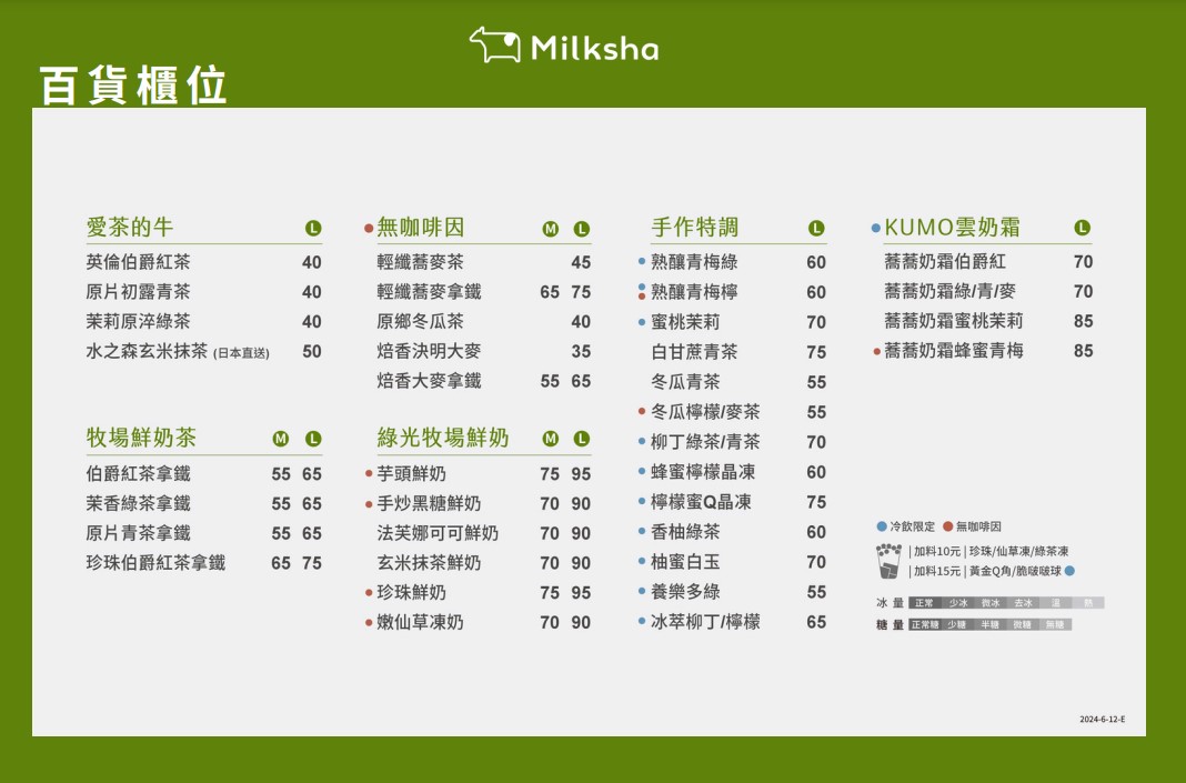 迷客夏-菜單-百貨商場