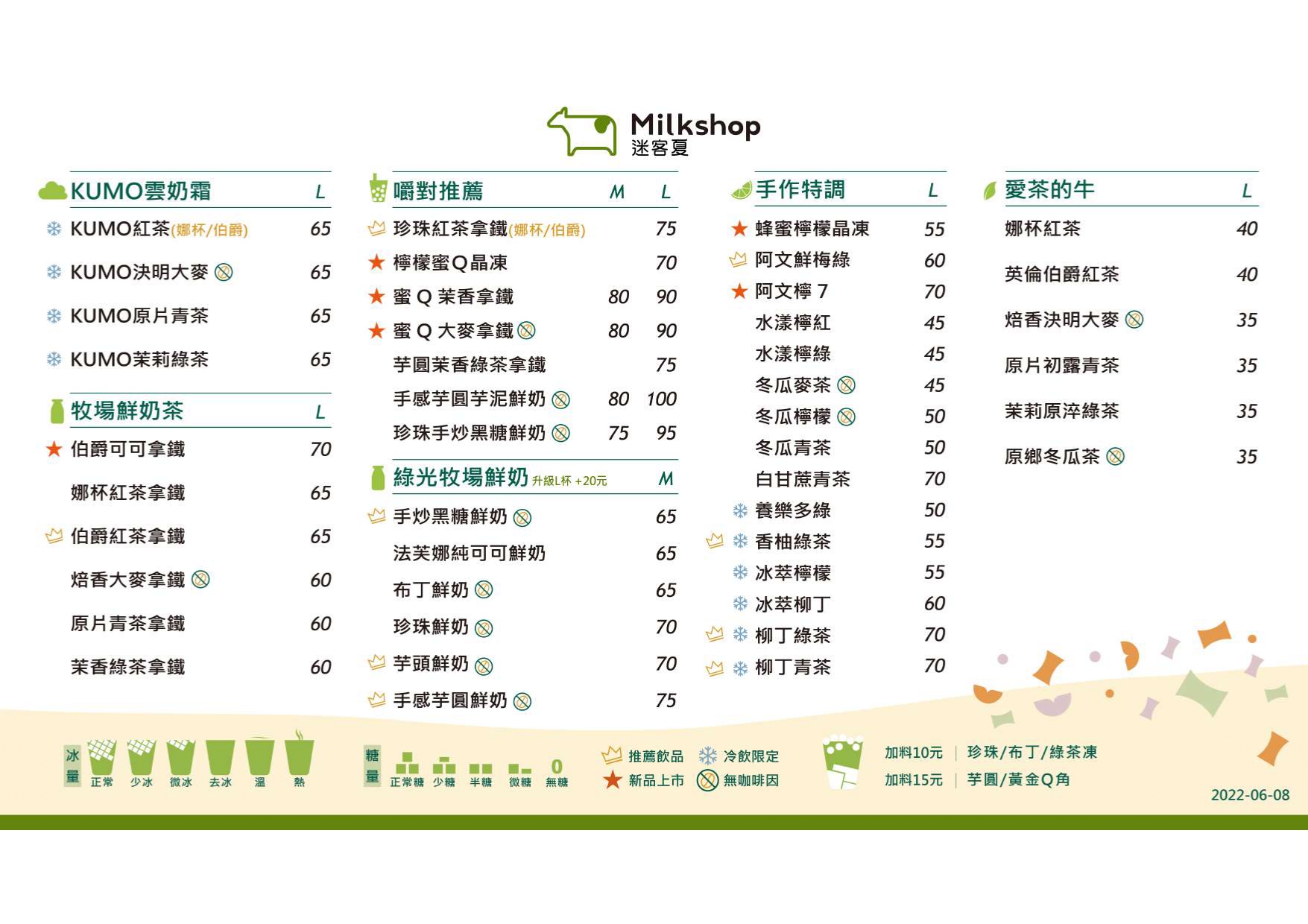 迷客夏-菜單-百貨商場