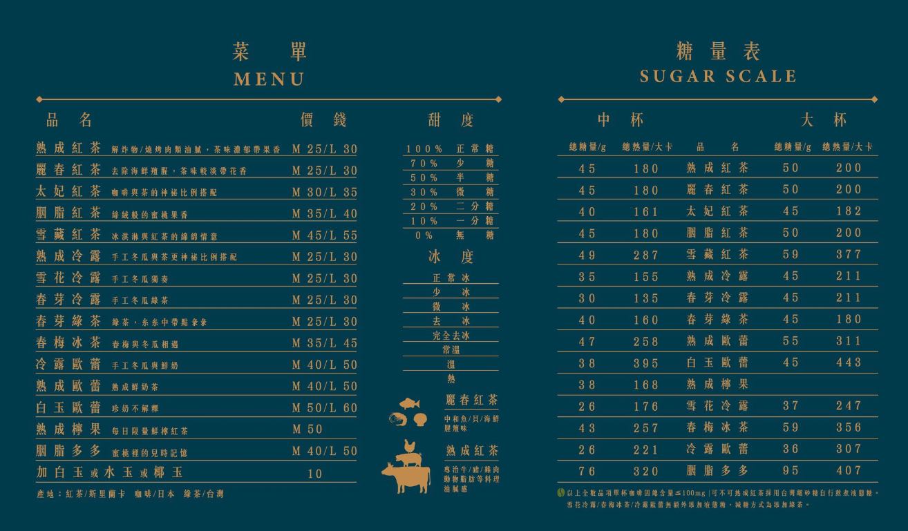 可不可熟成紅茶-菜單-其他地區