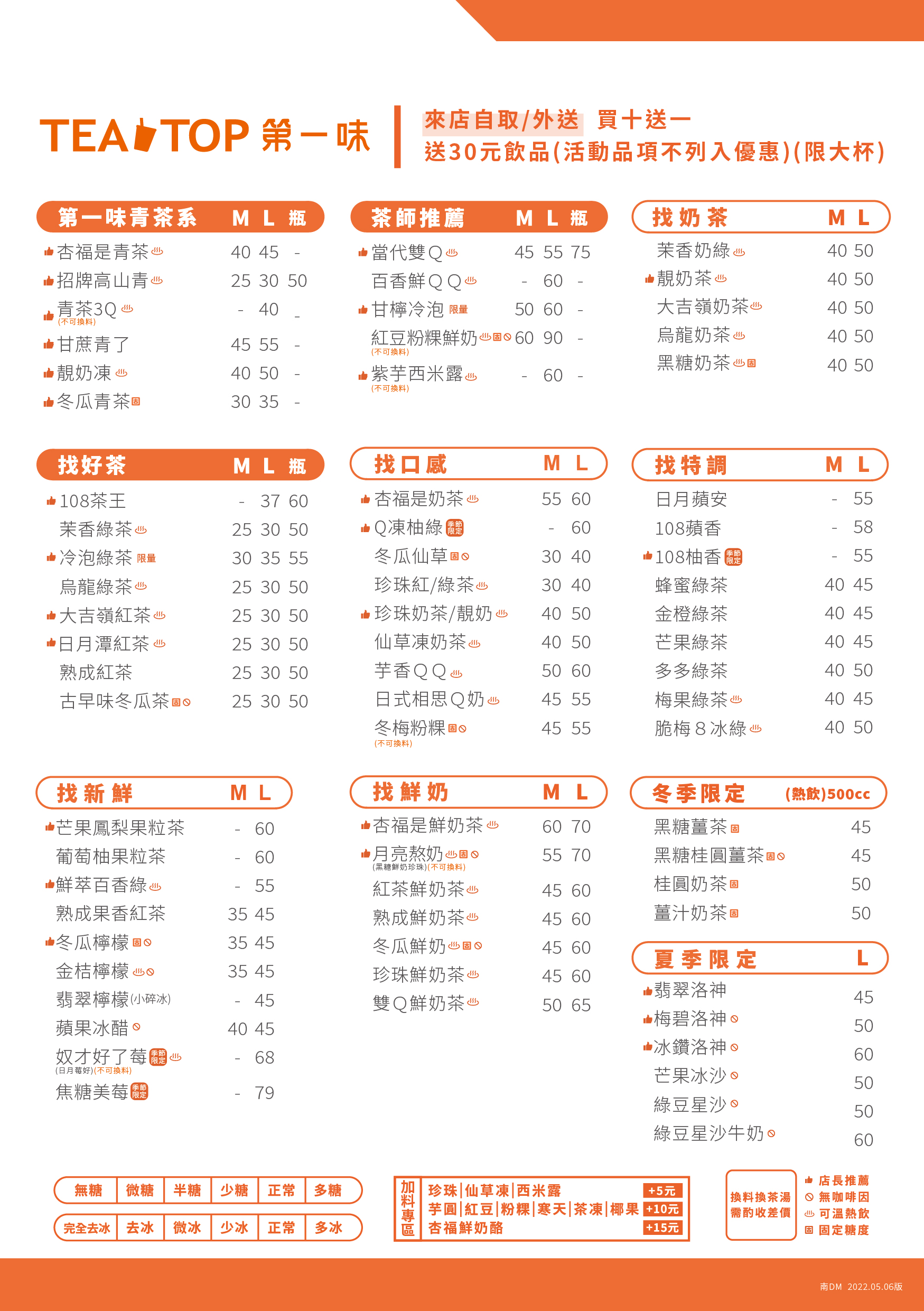 TEATOP第一味-菜單-南部地區