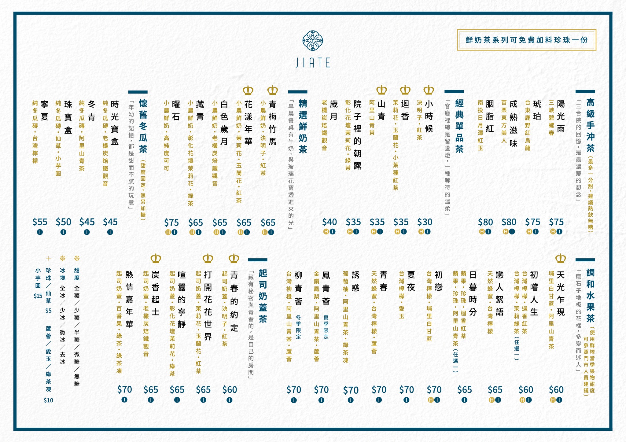 JIATE呷茶-菜單-新竹