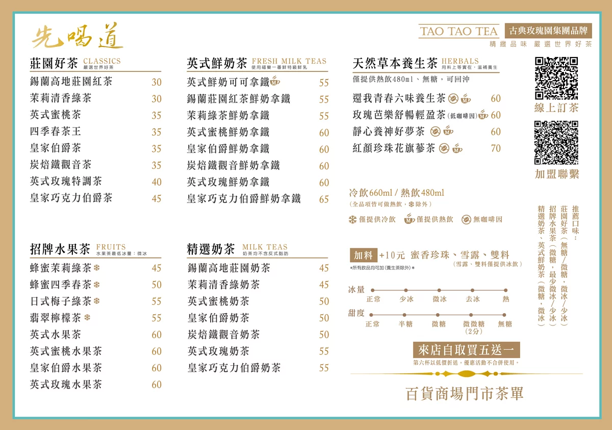 先喝道-菜單-百貨商場門市