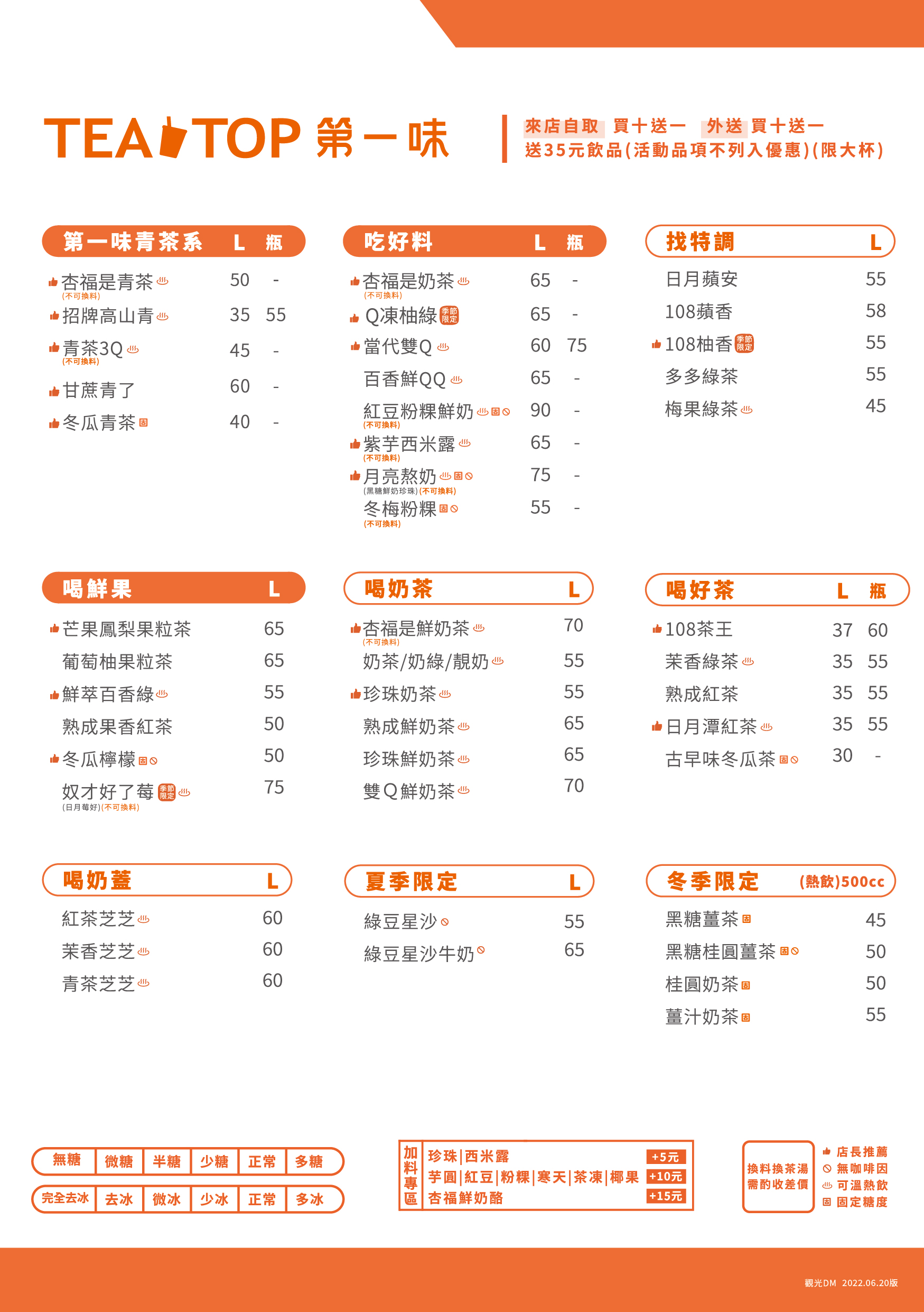 TEATOP第一味-菜單-觀光版