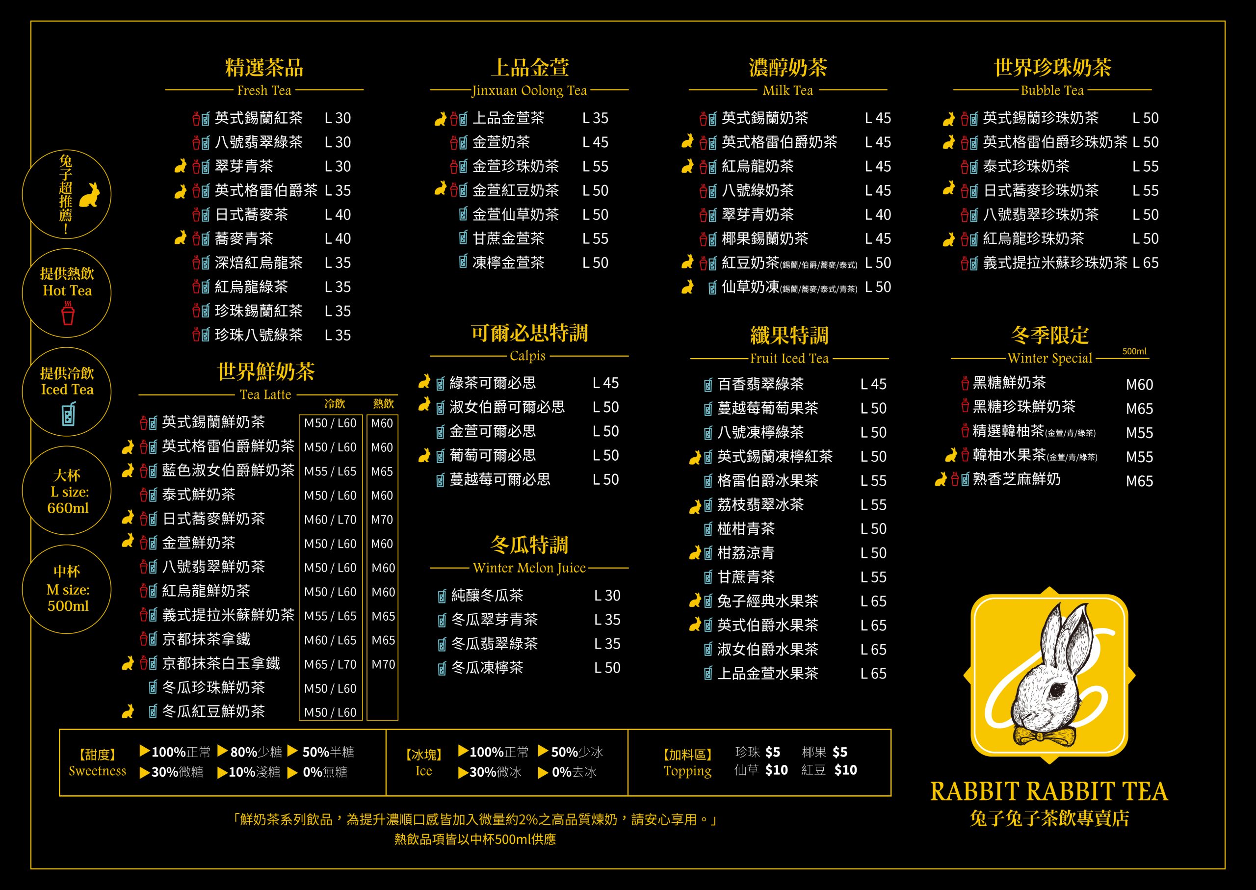 兔子兔子茶飲專賣店-菜單