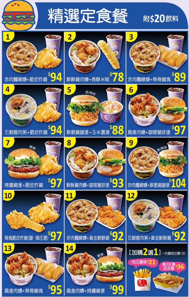 丹丹漢堡精選定食餐-菜單