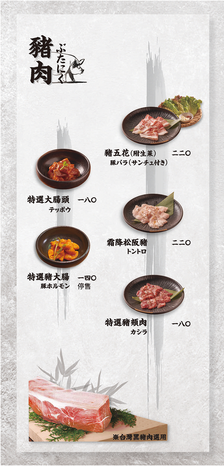 上吉燒肉-菜單-牛內臟、雞肉、豬肉