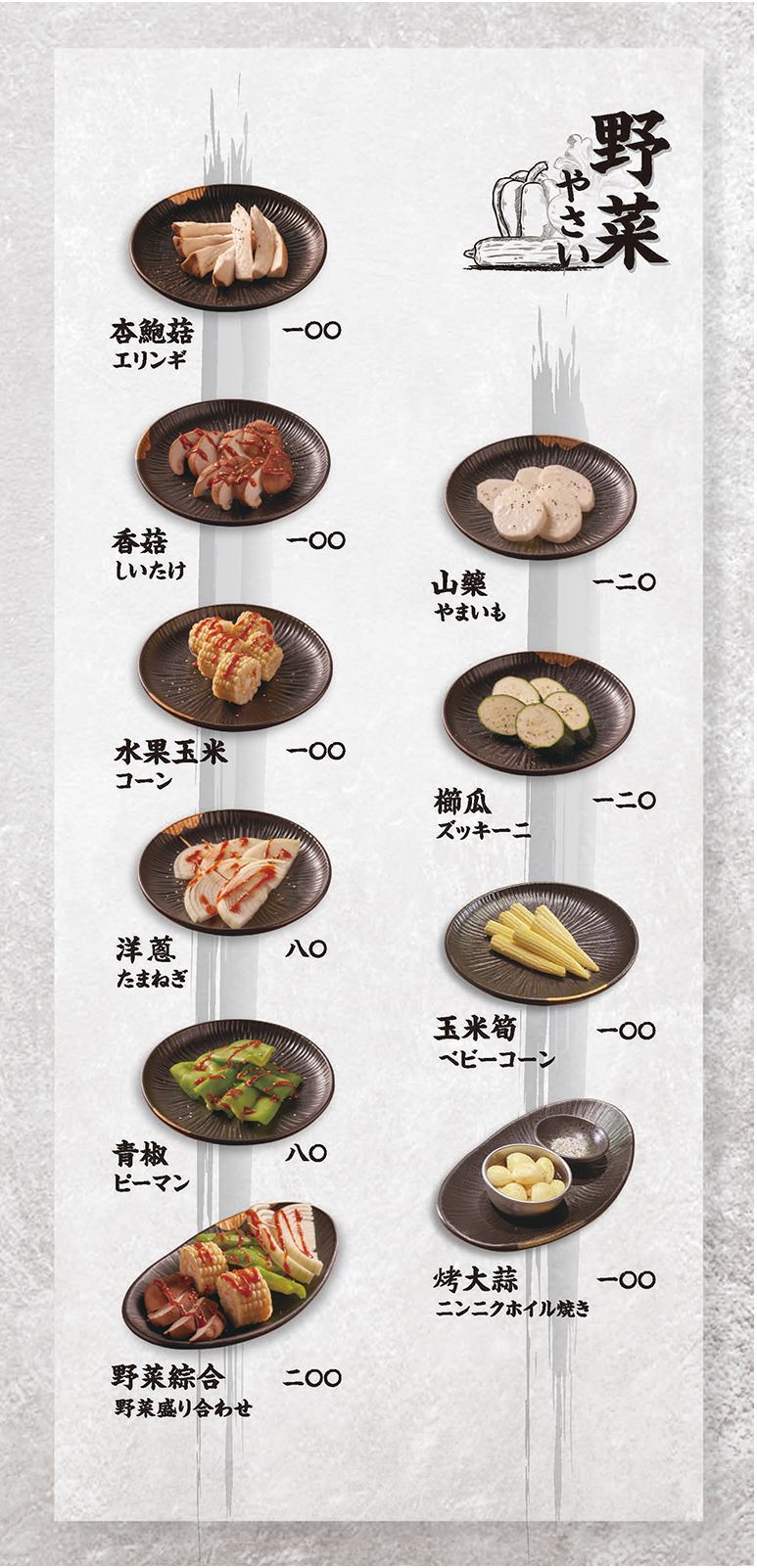 上吉燒肉-菜單-野菜、嚴選海鮮、海鮮