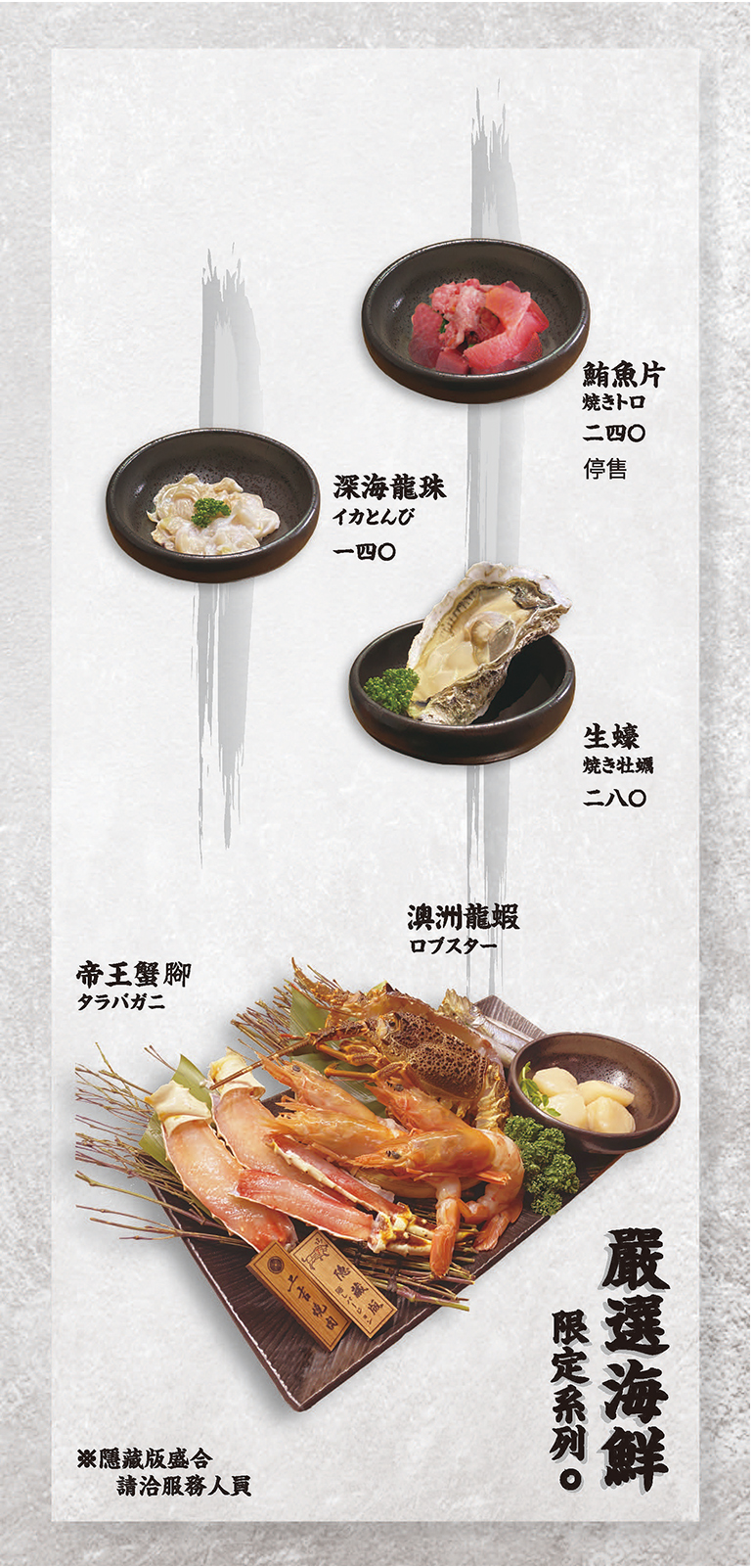 上吉燒肉-菜單-野菜、嚴選海鮮、海鮮