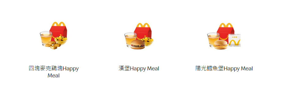 麥當勞快樂兒童餐-菜單