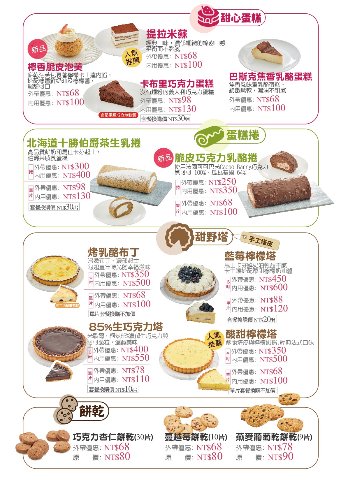 古拉爵-菜單-南港中信店獨家季節蛋糕